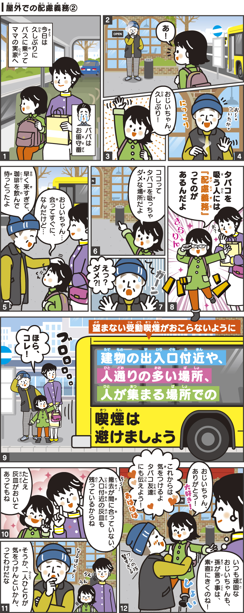 受動禁煙とは？