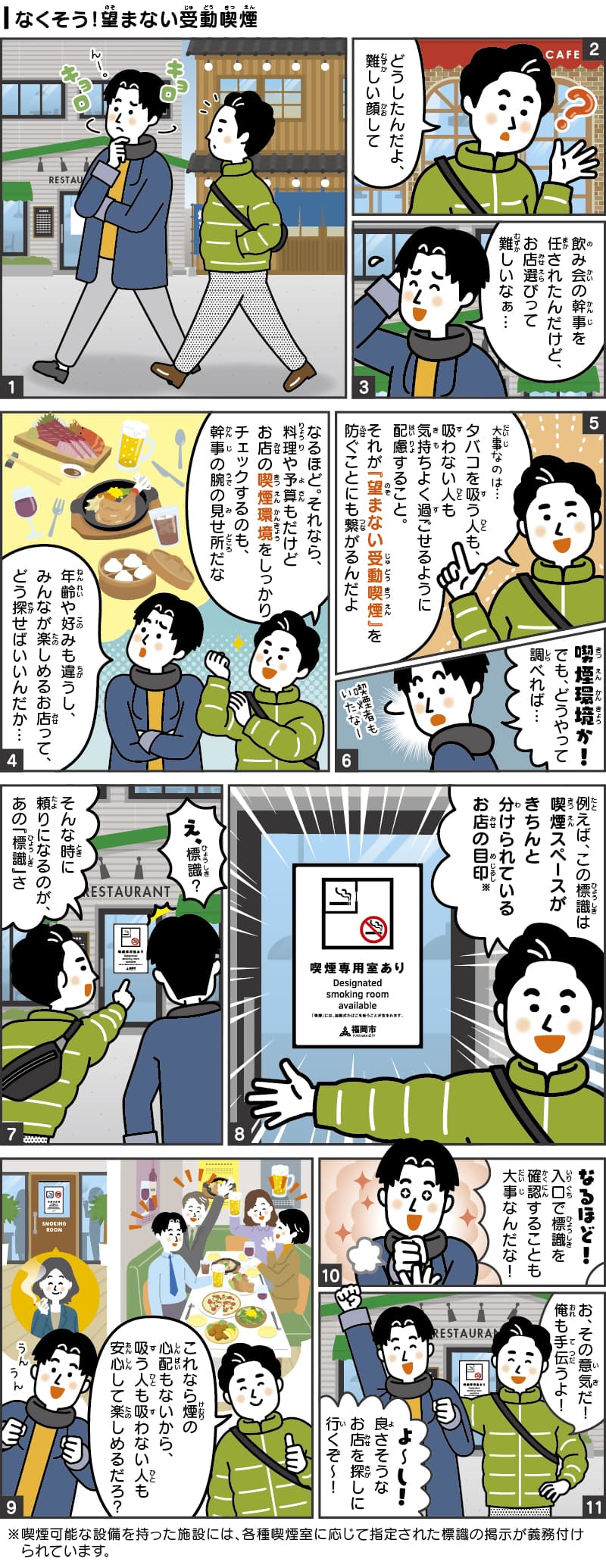 なくそう！望まない受動喫煙